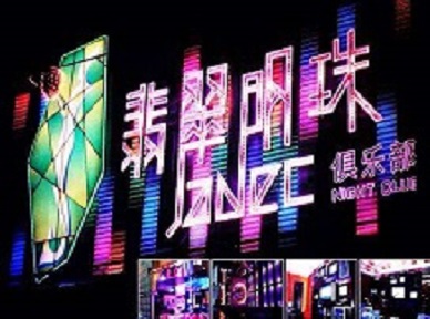 昌邑哪里荤的KTV男模女漂亮多-翡翠明珠KTV好玩会所体验