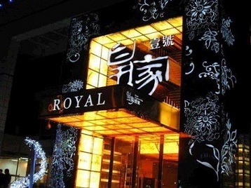 昌邑高档KTV妹子质量哪家好-皇家壹号KTV高档娱乐体验