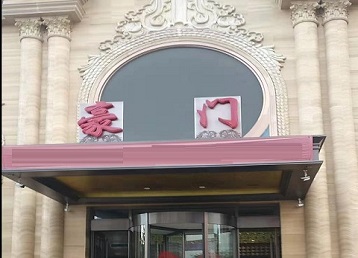 昌邑哪个KTV少爷最好玩-豪门国际KTV消费少爷服务点评